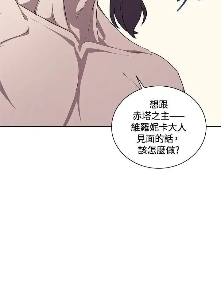 漫画《噬书魔法师》第47话第82张图
