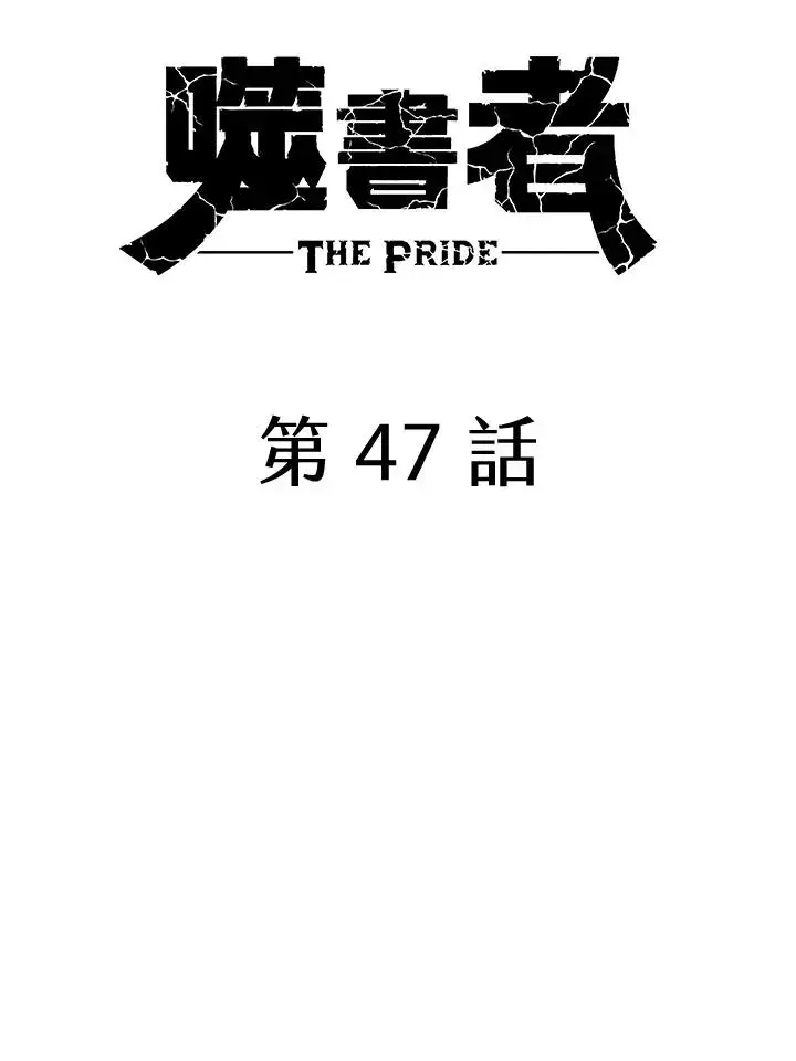 漫画《噬书魔法师》第47话第84张图