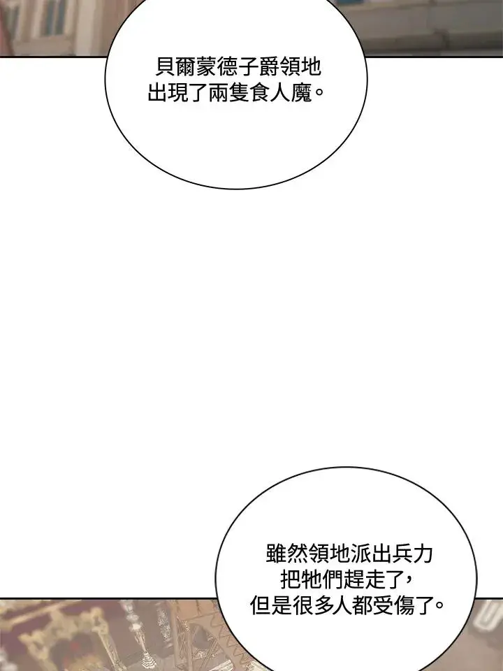 漫画《噬书魔法师》第47话第86张图