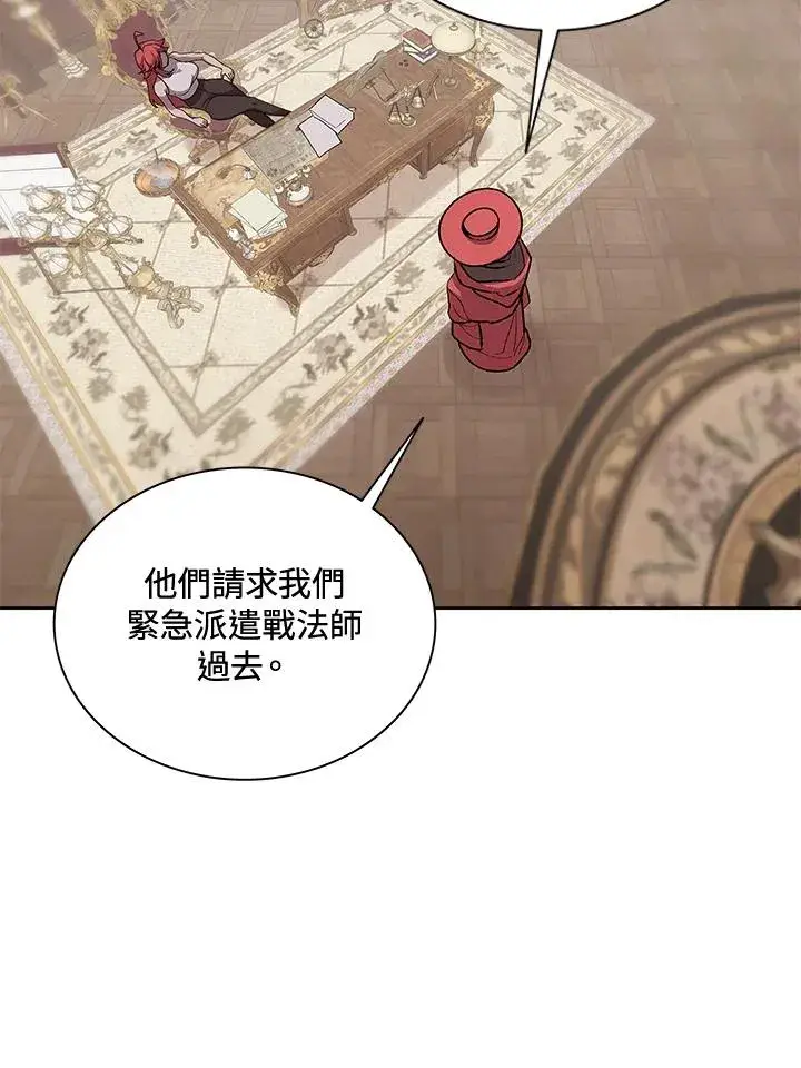 漫画《噬书魔法师》第47话第87张图