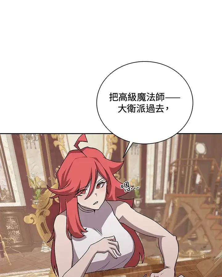 漫画《噬书魔法师》第47话第88张图