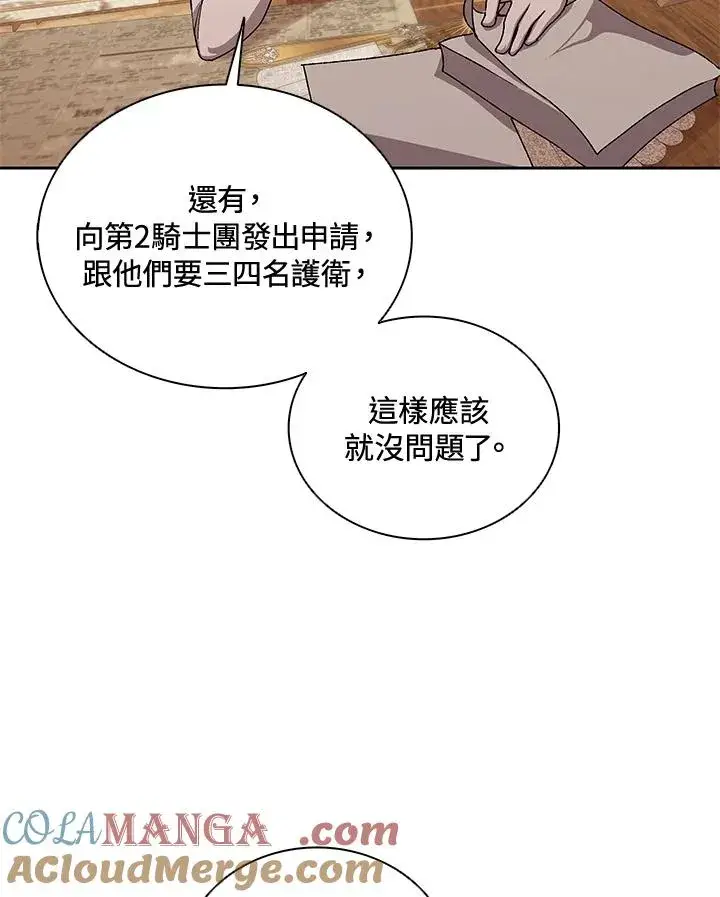 漫画《噬书魔法师》第47话第89张图