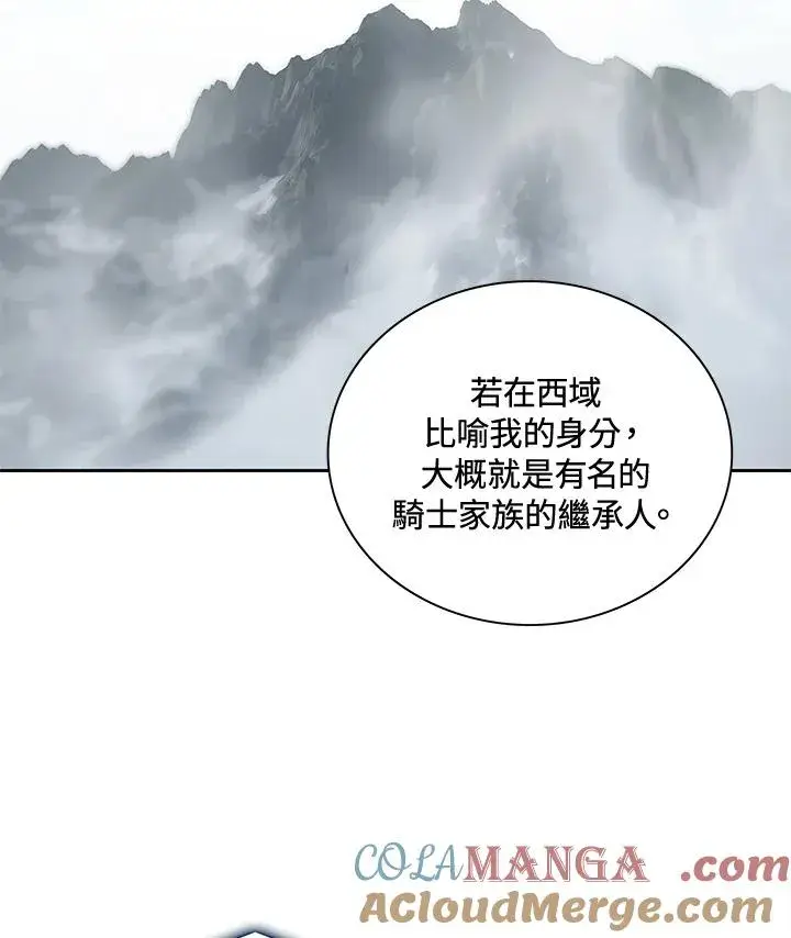 漫画《噬书魔法师》第47话第9张图