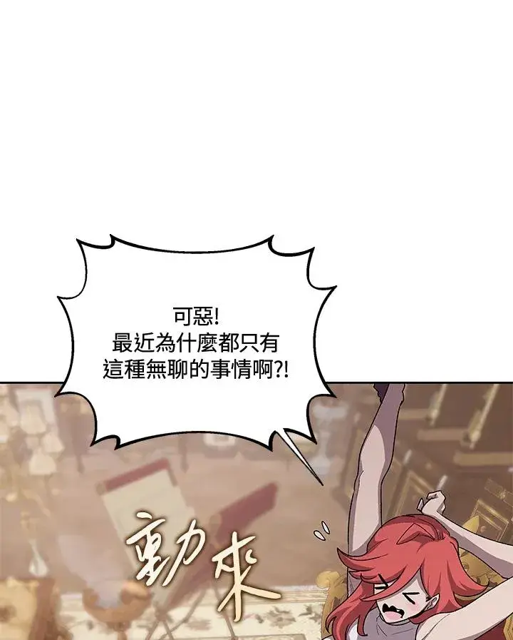 漫画《噬书魔法师》第47话第92张图