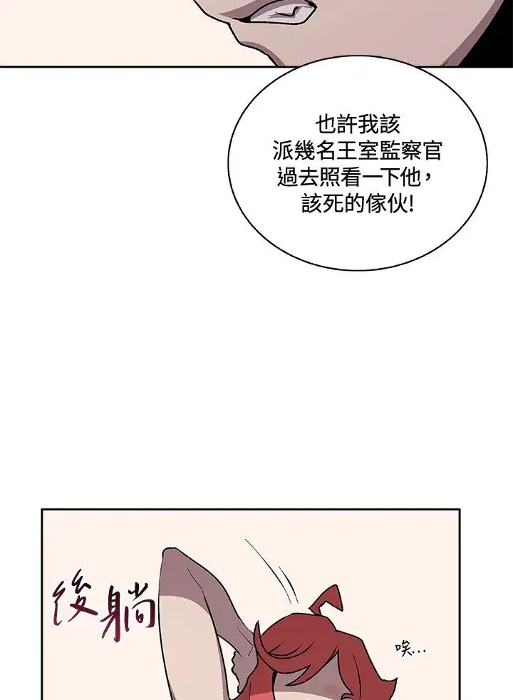 漫画《噬书魔法师》第47话第95张图