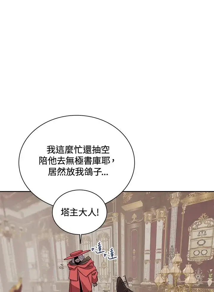 漫画《噬书魔法师》第47话第98张图