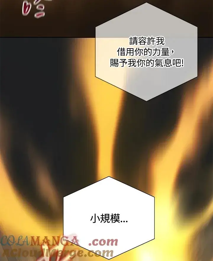 漫画《噬书魔法师》第48话第121张图