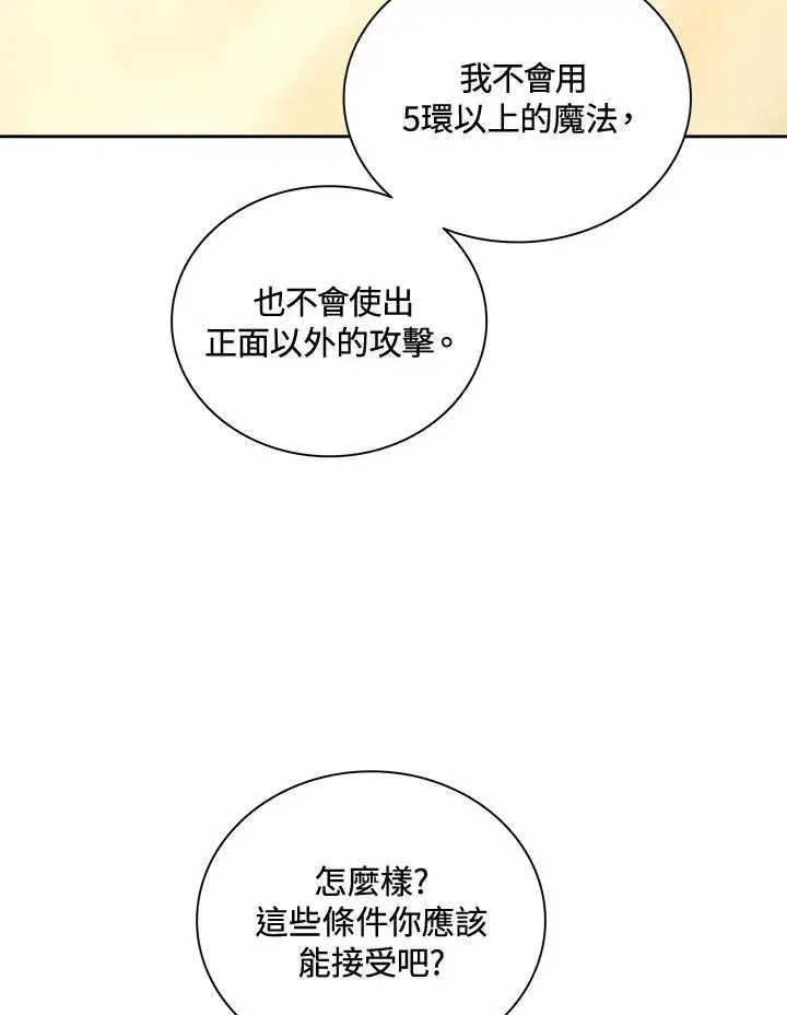 漫画《噬书魔法师》第48话第19张图