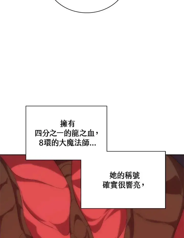 漫画《噬书魔法师》第48话第20张图