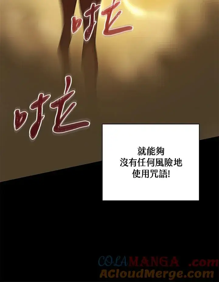 漫画《噬书魔法师》第48话第37张图