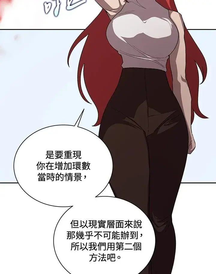 漫画《噬书魔法师》第48话第6张图
