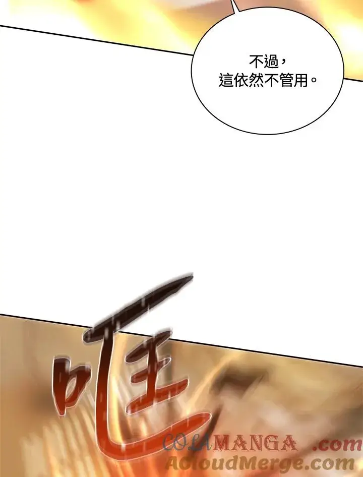 漫画《噬书魔法师》第48话第61张图