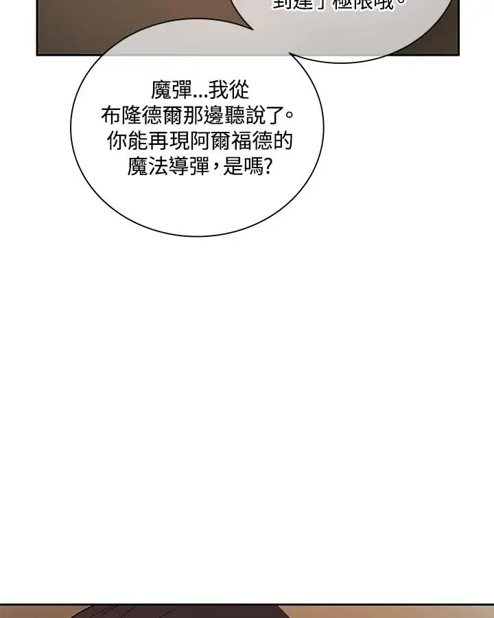 漫画《噬书魔法师》第48话第66张图