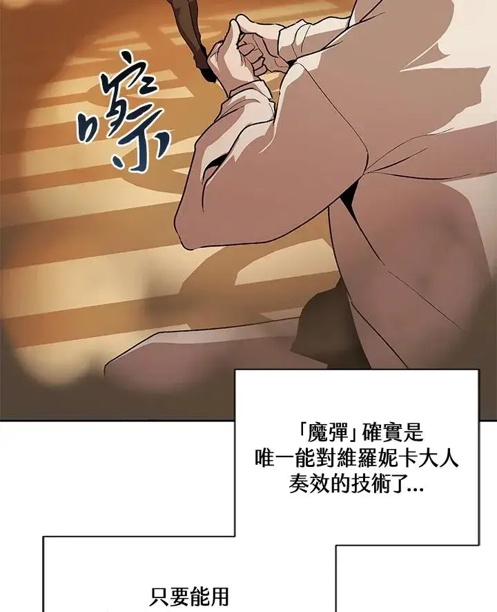 漫画《噬书魔法师》第48话第71张图