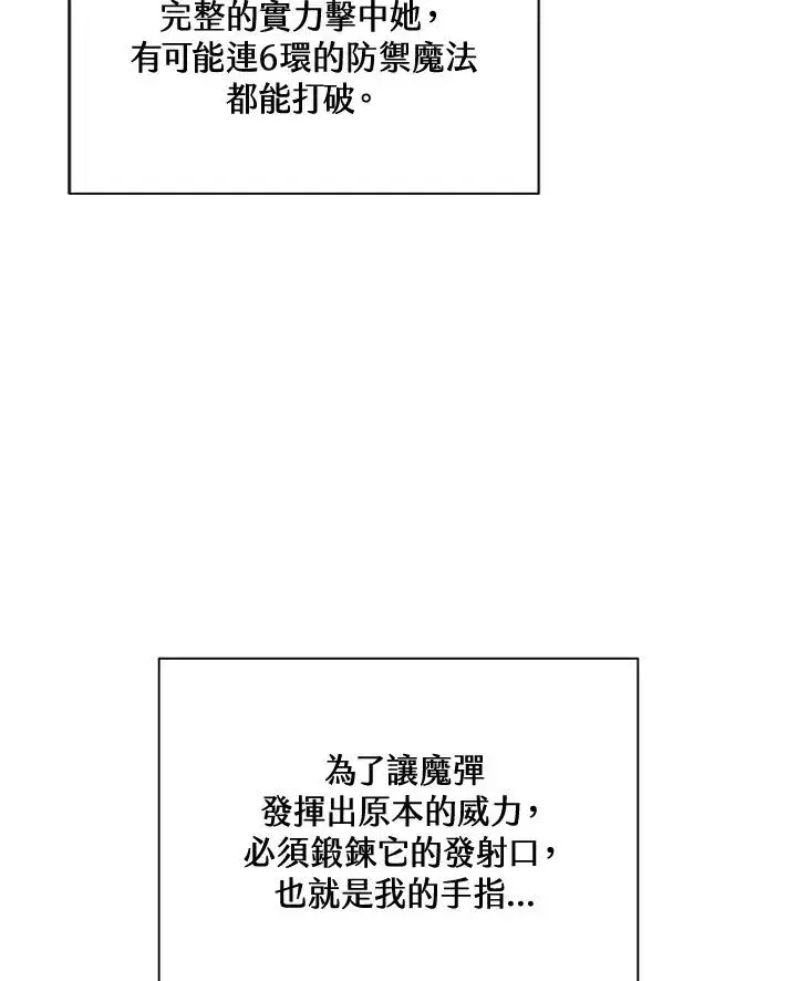 漫画《噬书魔法师》第48话第72张图