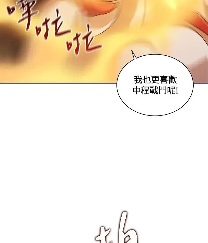 漫画《噬书魔法师》第48话第78张图
