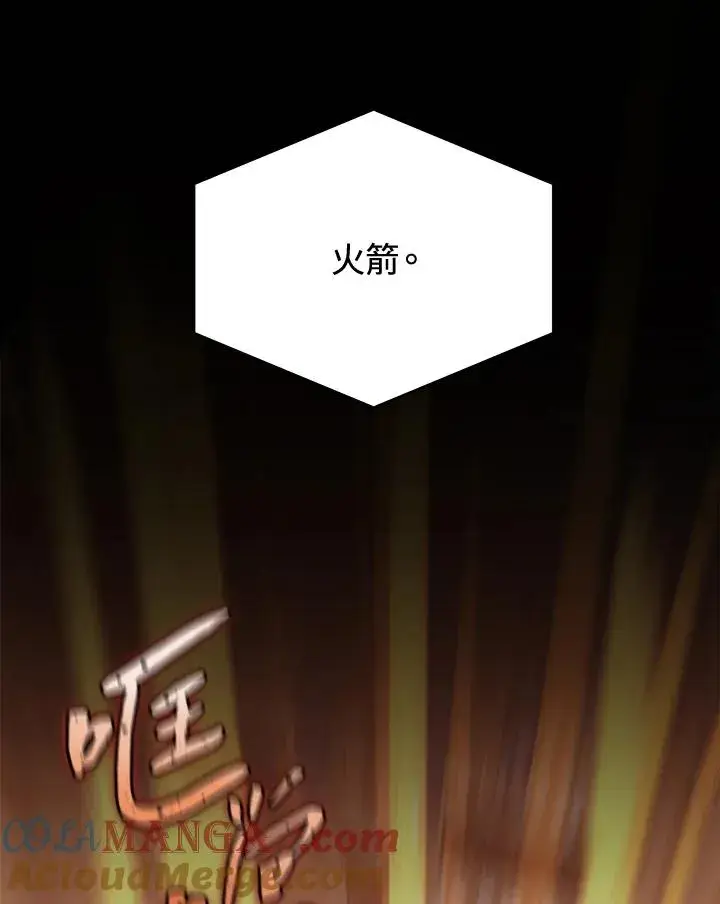 漫画《噬书魔法师》第48话第81张图