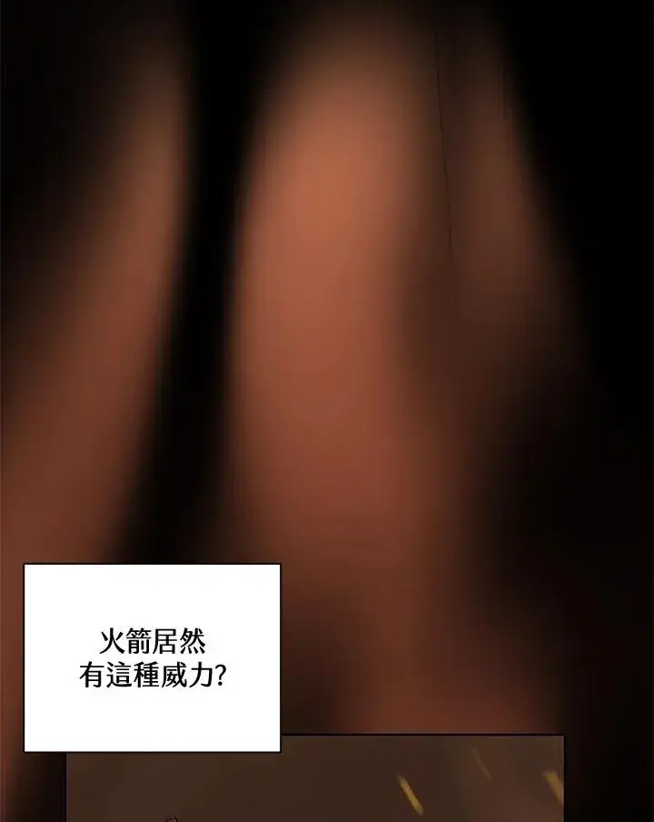 漫画《噬书魔法师》第48话第84张图