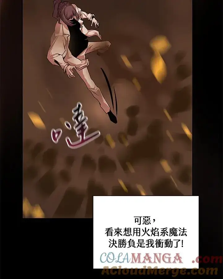 漫画《噬书魔法师》第48话第85张图