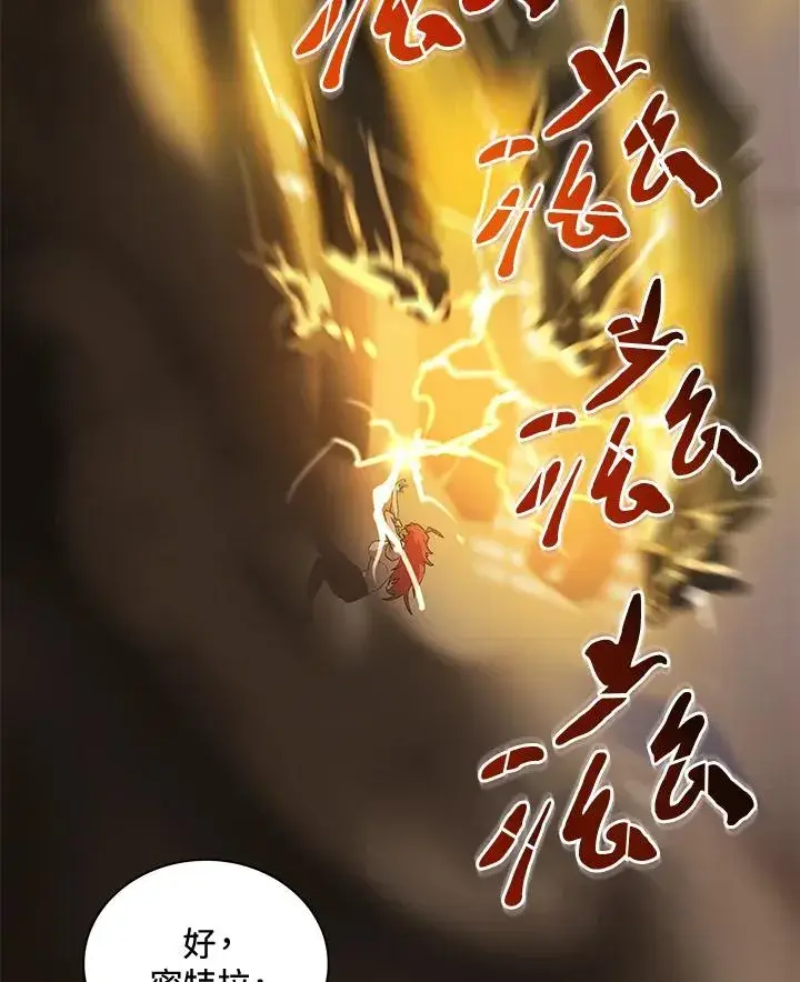 漫画《噬书魔法师》第48话第92张图
