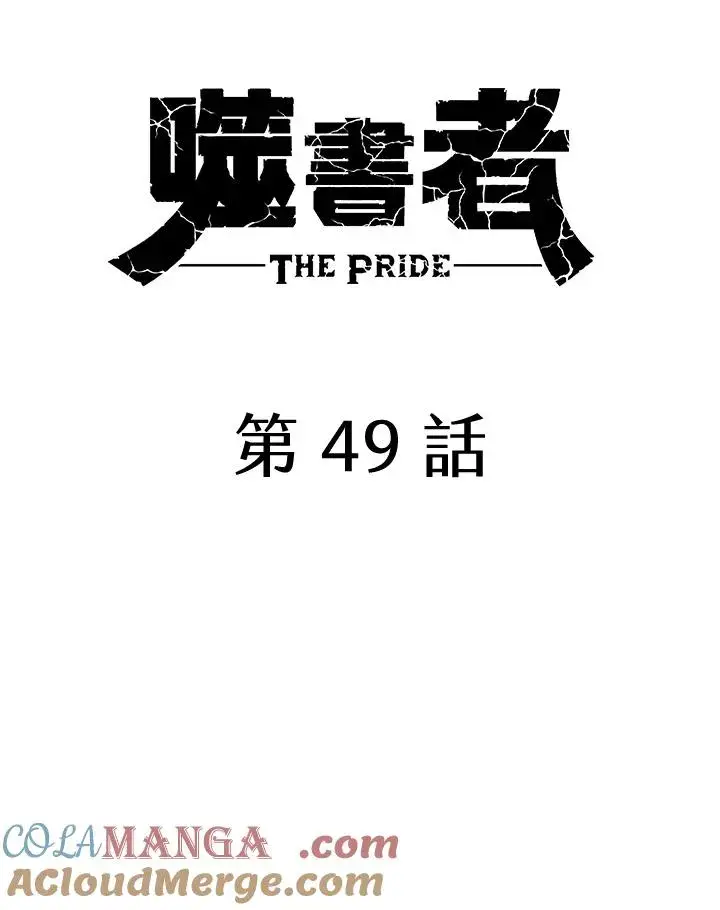 漫画《噬书魔法师》第49话第37张图