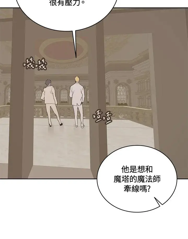 漫画《噬书魔法师》第53话第116张图