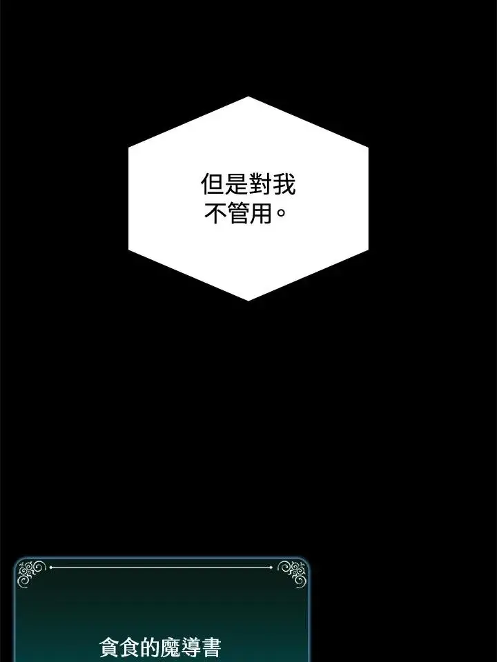 漫画《噬书魔法师》第53话第12张图