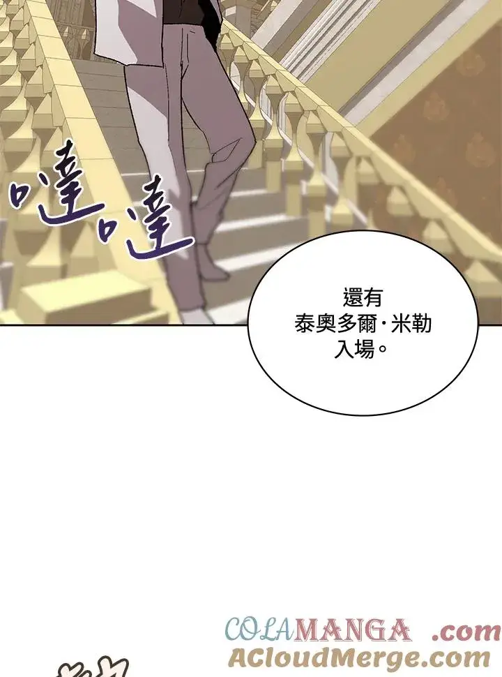 漫画《噬书魔法师》第53话第121张图