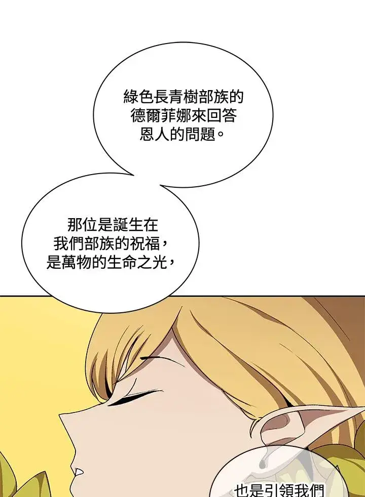 漫画《噬书魔法师》第53话第34张图