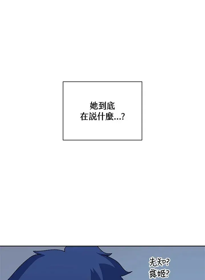 漫画《噬书魔法师》第53话第36张图