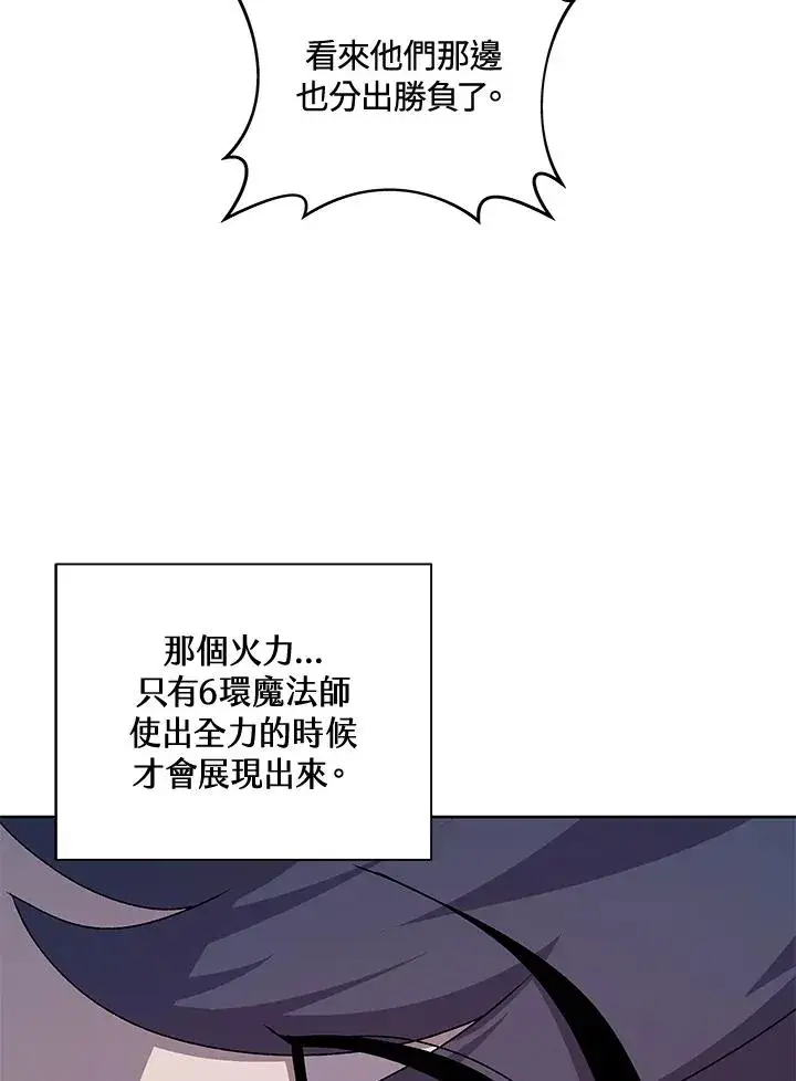 漫画《噬书魔法师》第53话第52张图