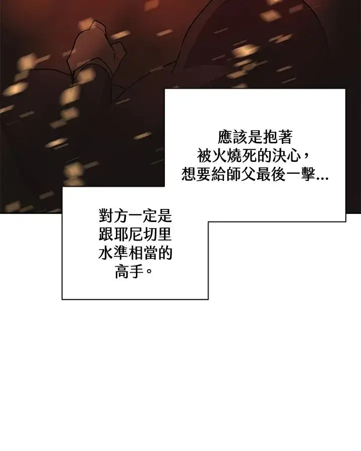 漫画《噬书魔法师》第53话第67张图