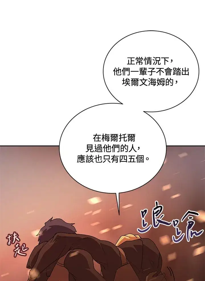 漫画《噬书魔法师》第53话第72张图