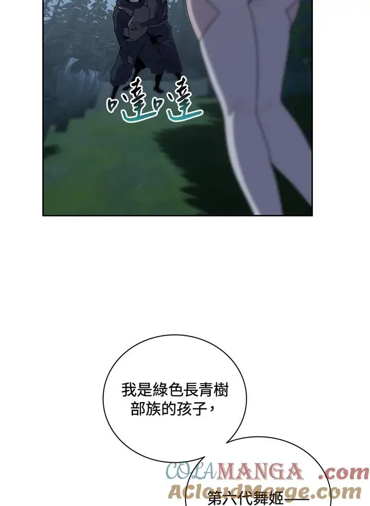 漫画《噬书魔法师》第53话第77张图