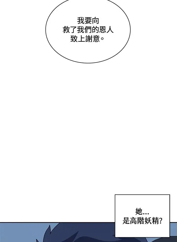 漫画《噬书魔法师》第53话第80张图