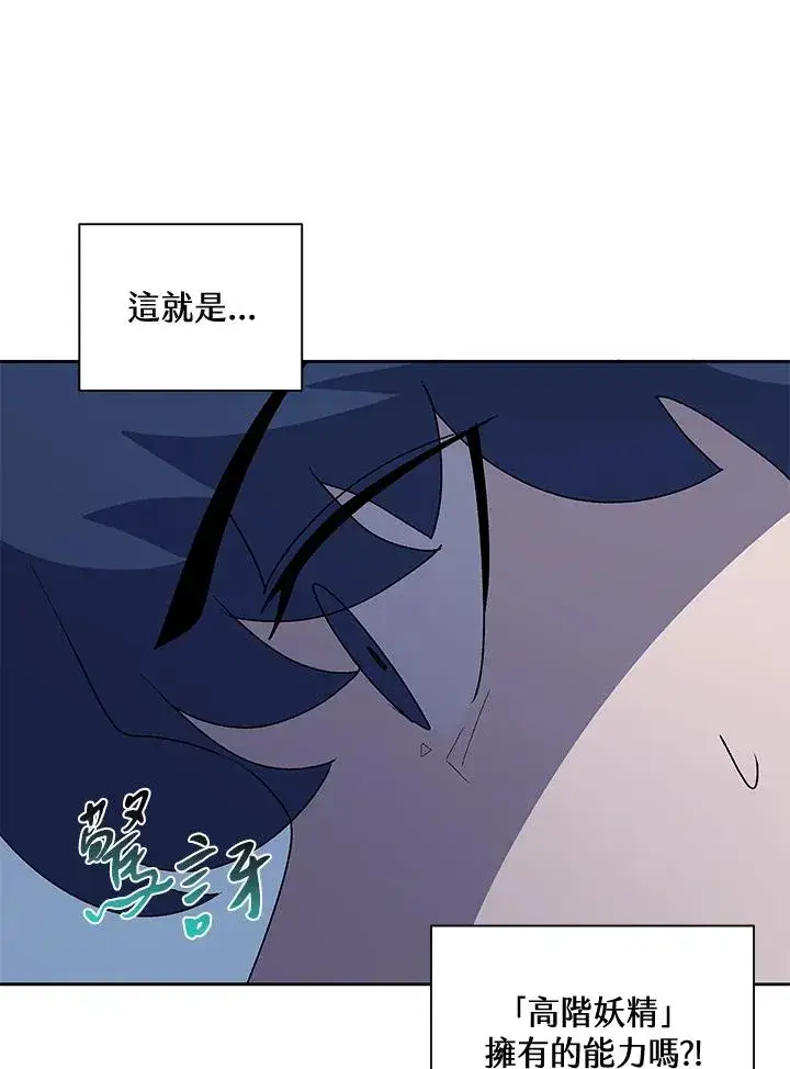 漫画《噬书魔法师》第53话第86张图