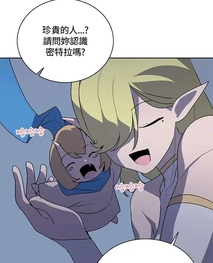 漫画《噬书魔法师》第53话第91张图