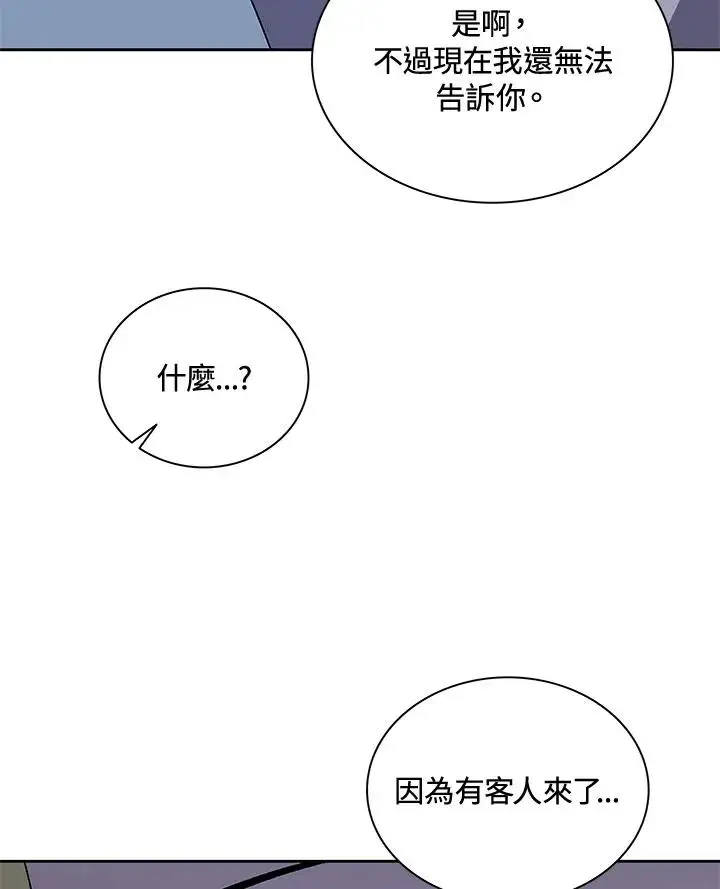 漫画《噬书魔法师》第53话第92张图