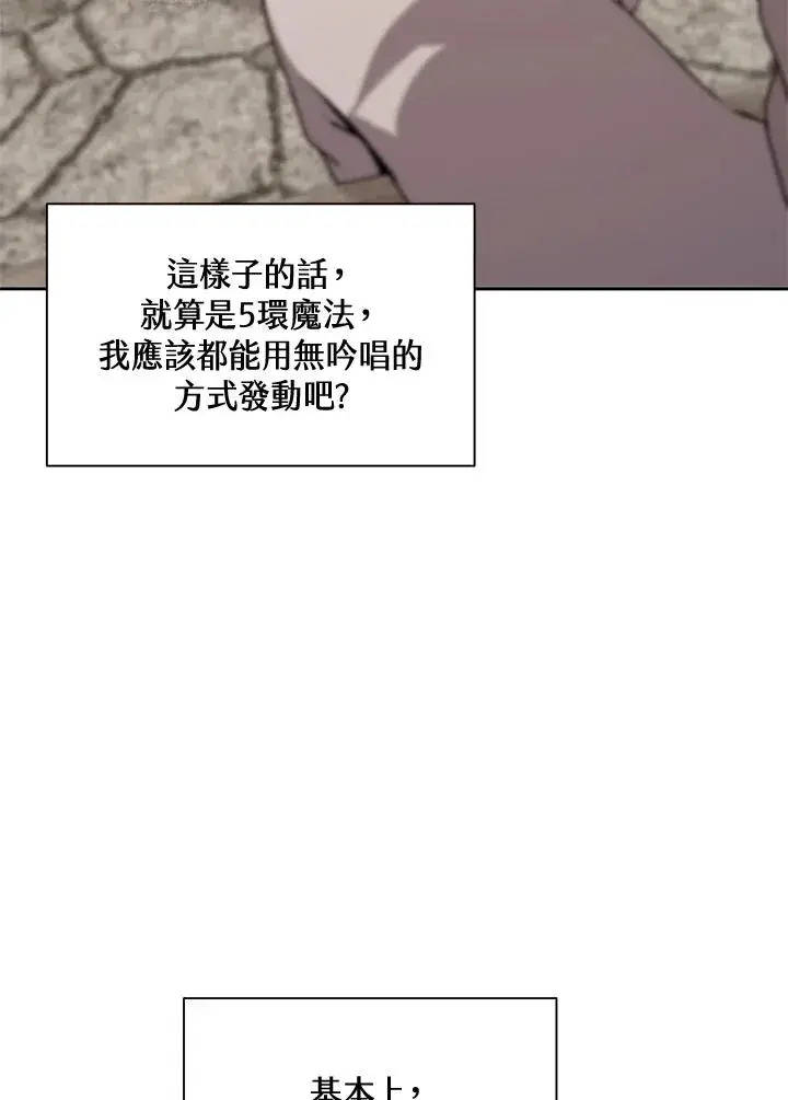 漫画《噬书魔法师》第56话第10张图