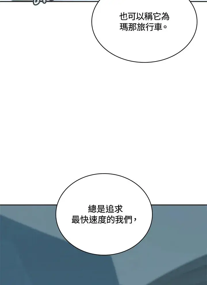漫画《噬书魔法师》第56话第104张图