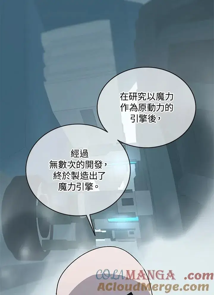 漫画《噬书魔法师》第56话第105张图