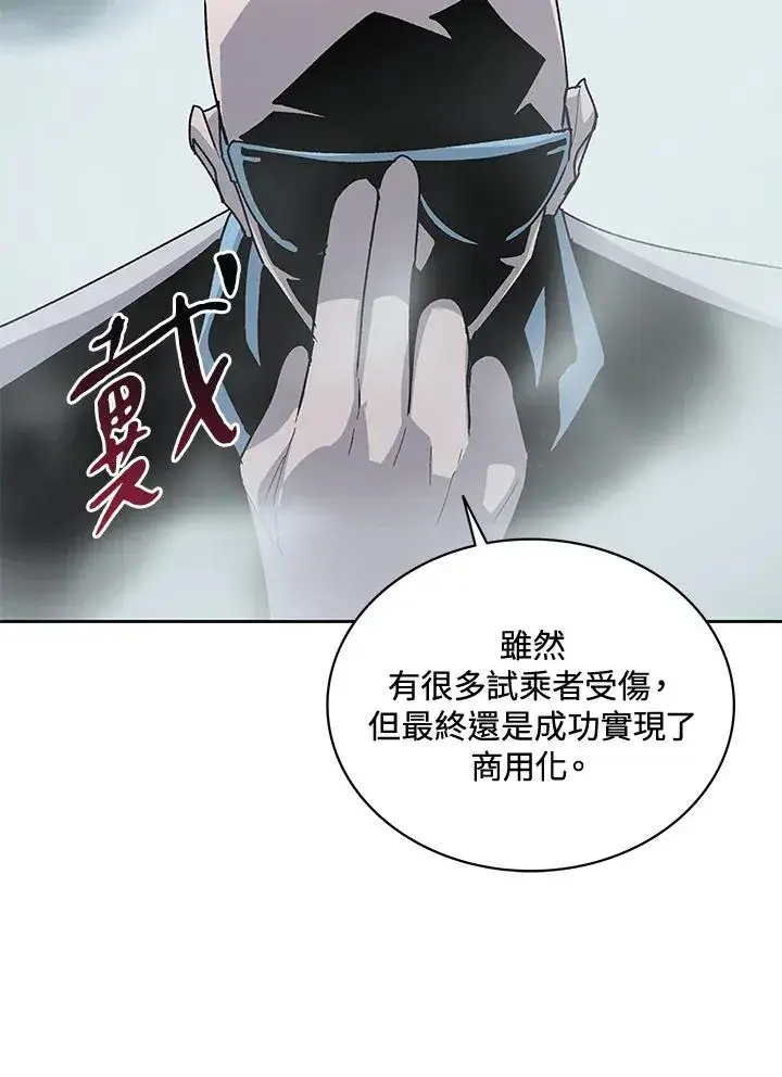 漫画《噬书魔法师》第56话第106张图