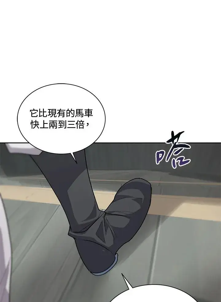 漫画《噬书魔法师》第56话第107张图