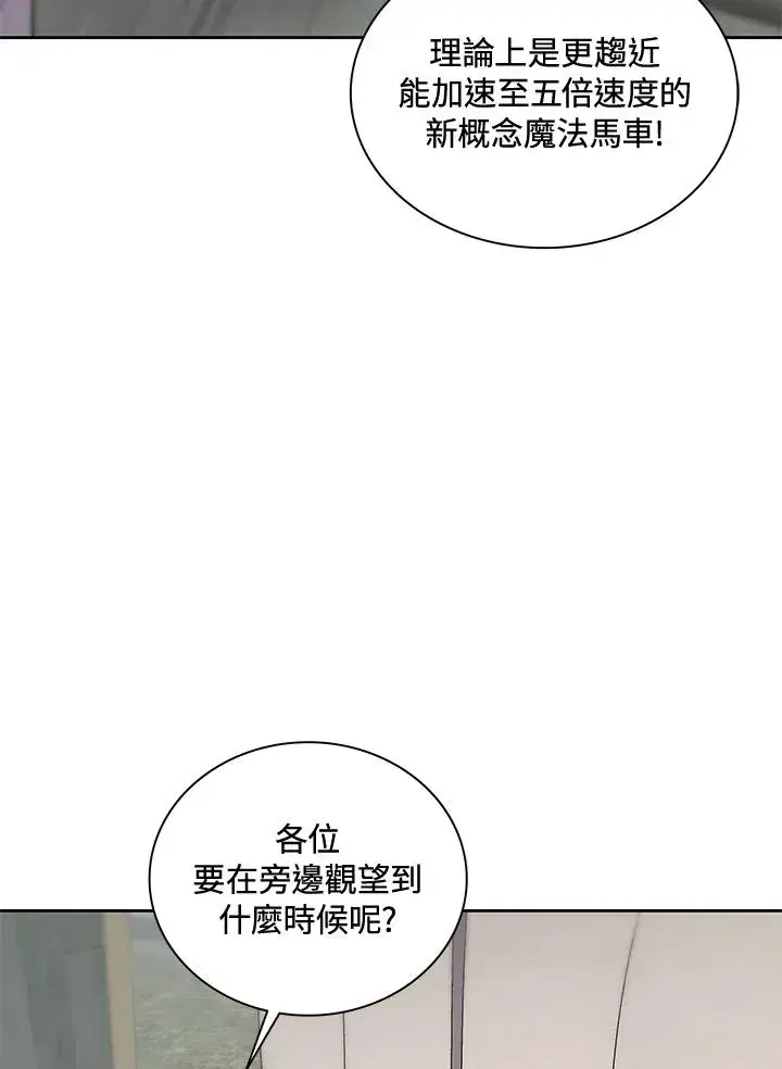 漫画《噬书魔法师》第56话第108张图