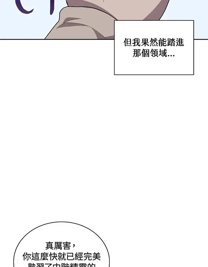 漫画《噬书魔法师》第56话第15张图