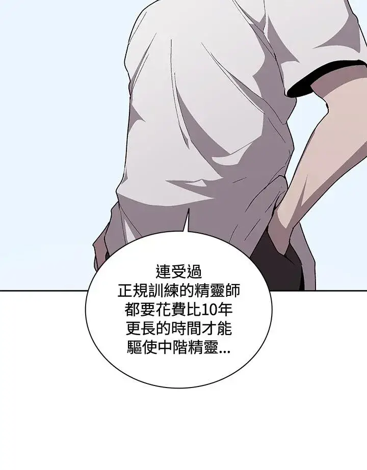 漫画《噬书魔法师》第56话第18张图