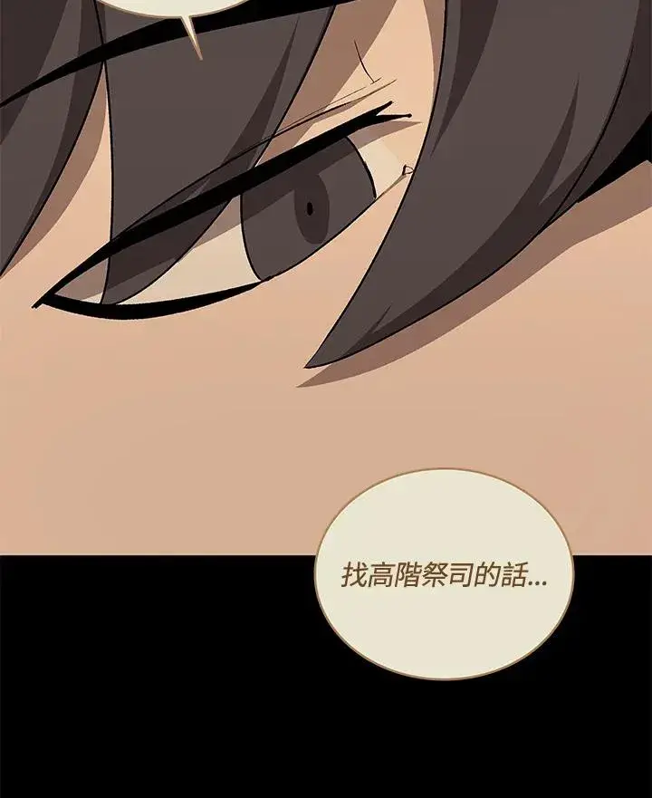 漫画《噬书魔法师》第56话第32张图