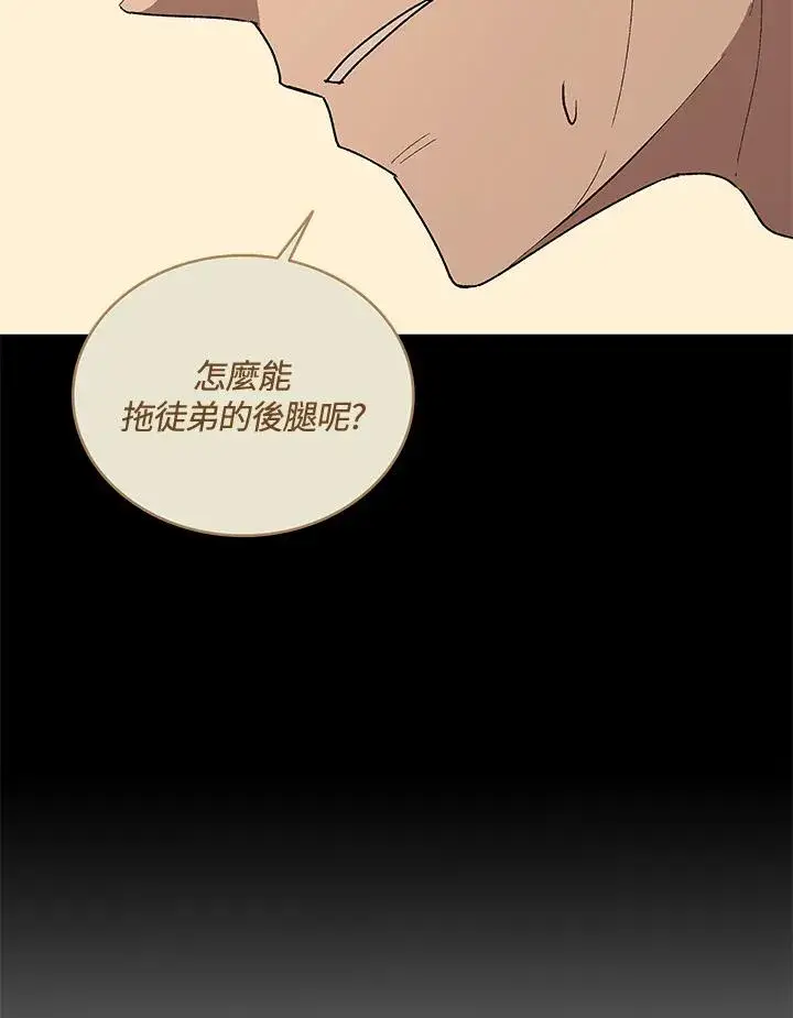 漫画《噬书魔法师》第56话第38张图