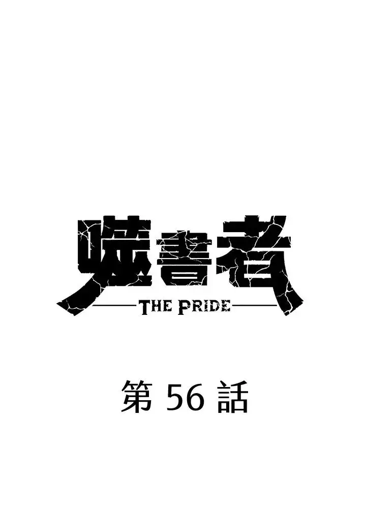 漫画《噬书魔法师》第56话第46张图
