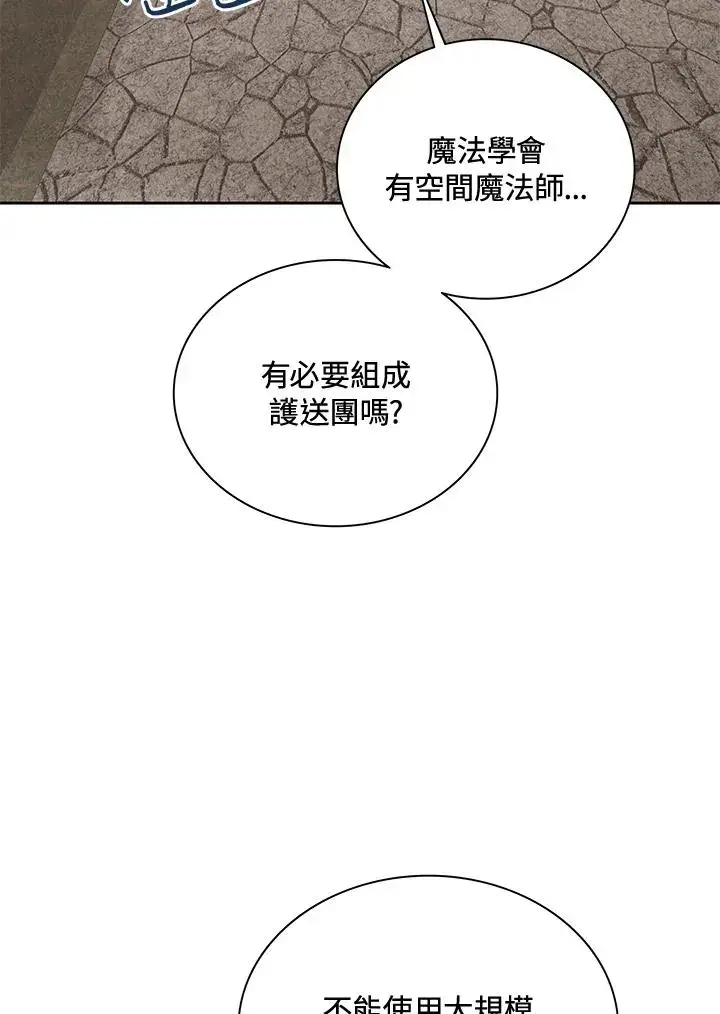 漫画《噬书魔法师》第56话第48张图